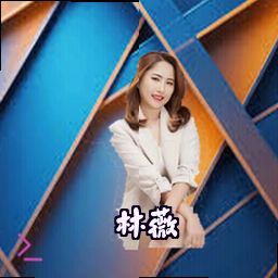林薇